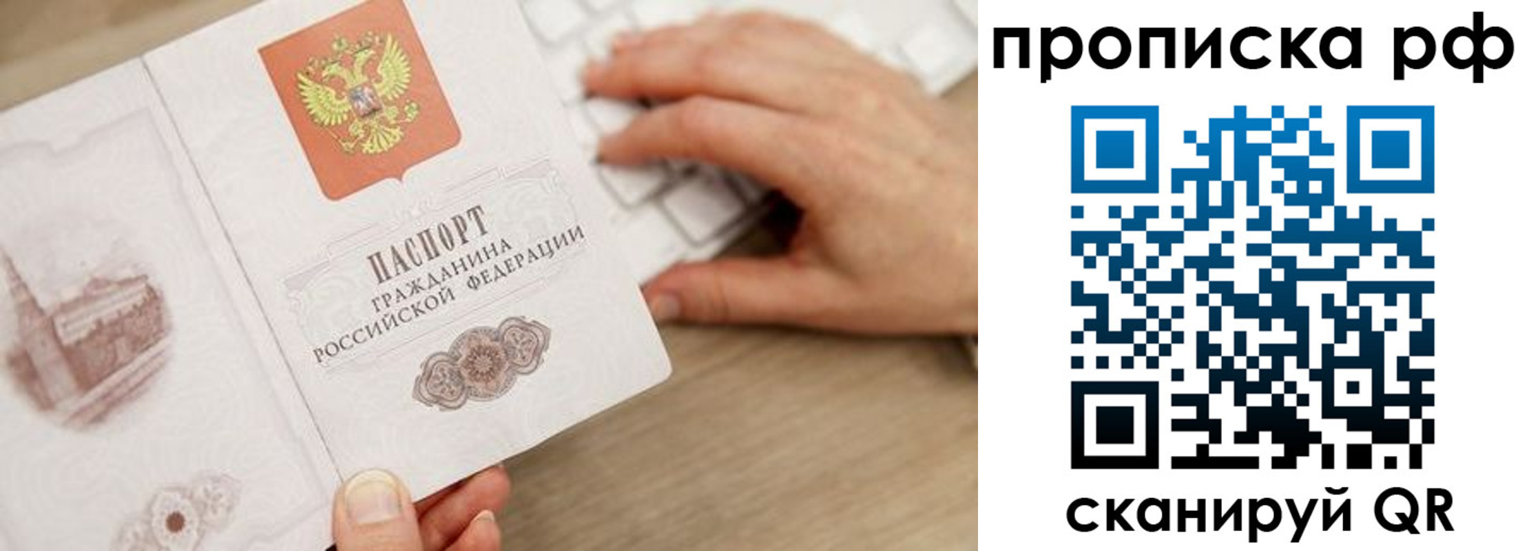 прописка штамп в Фокино