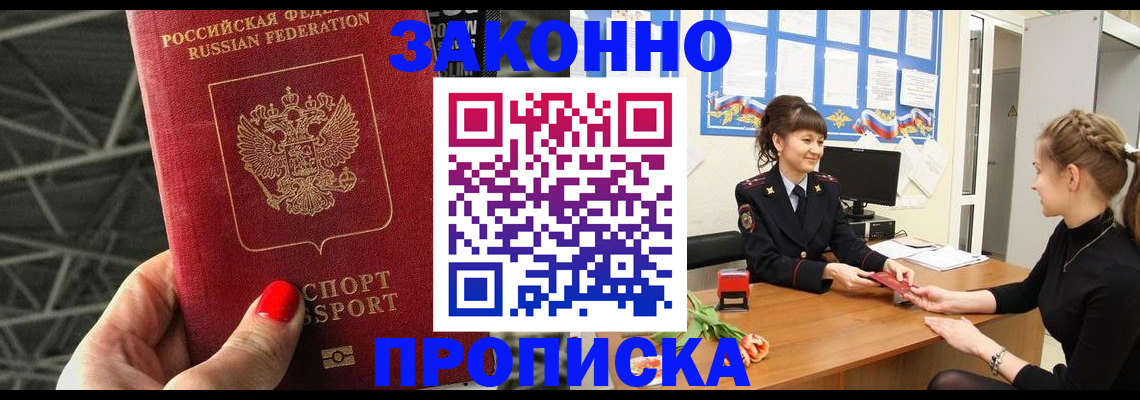 временная регистрация поиск в Фокино