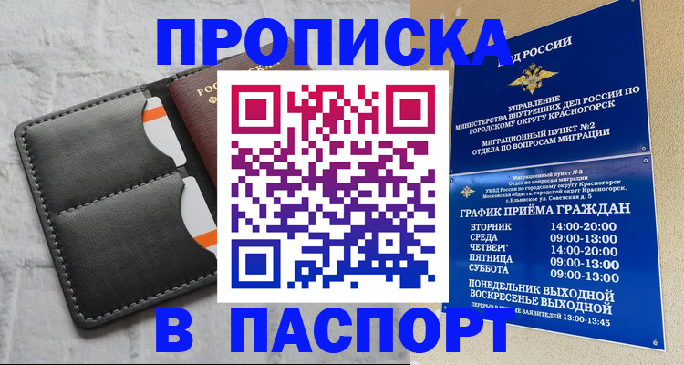 миграционный учет в Фокино