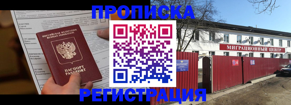 временная регистрация собственник в Фокино